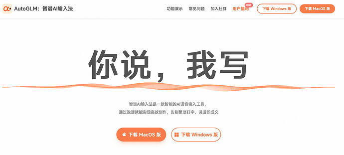 智谱AI输入法截图